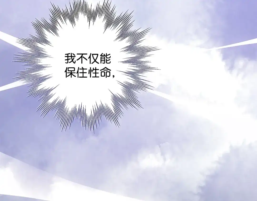 《我成了暗黑系小说主人公的夫人》35 逃离计划 第189页