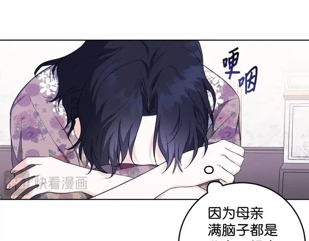 《我成了暗黑系小说主人公的夫人》35 逃离计划 第73页