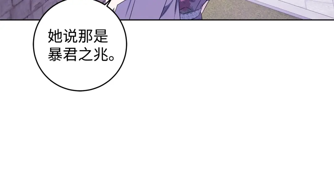 《我成了暗黑系小说主人公的夫人》35 逃离计划 第169页