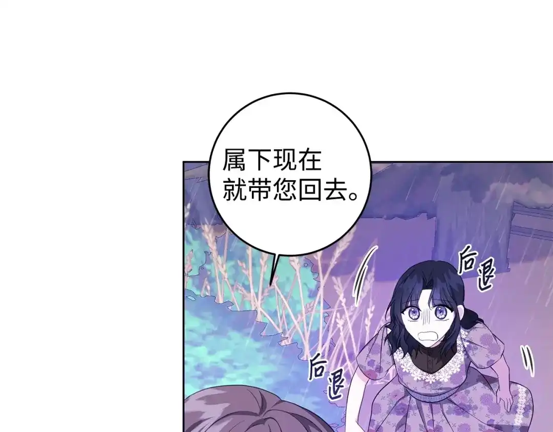 《我成了暗黑系小说主人公的夫人》35 逃离计划 第136页