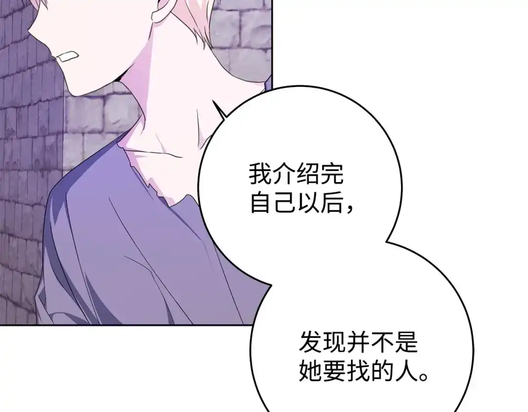《我成了暗黑系小说主人公的夫人》35 逃离计划 第166页