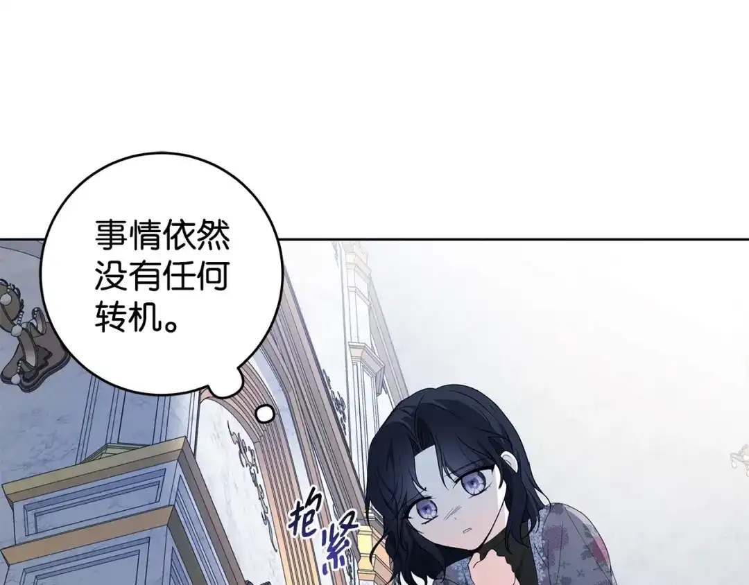 《我成了暗黑系小说主人公的夫人》35 逃离计划 第64页