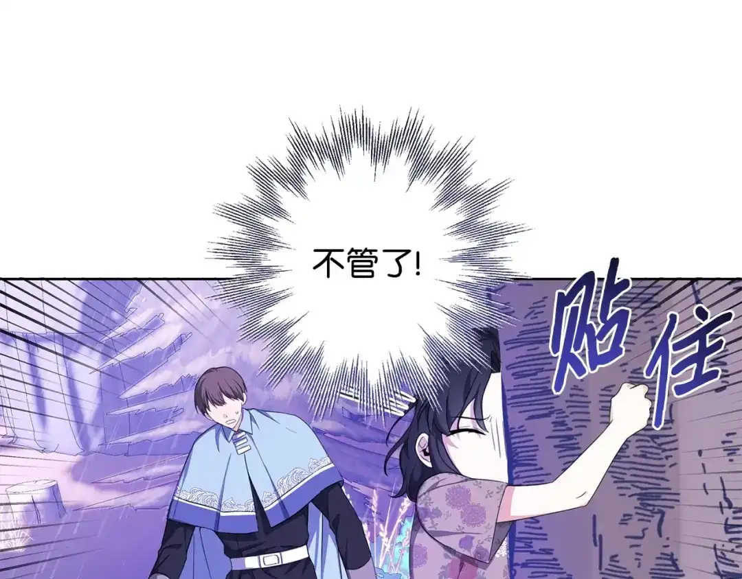 《我成了暗黑系小说主人公的夫人》35 逃离计划 第138页