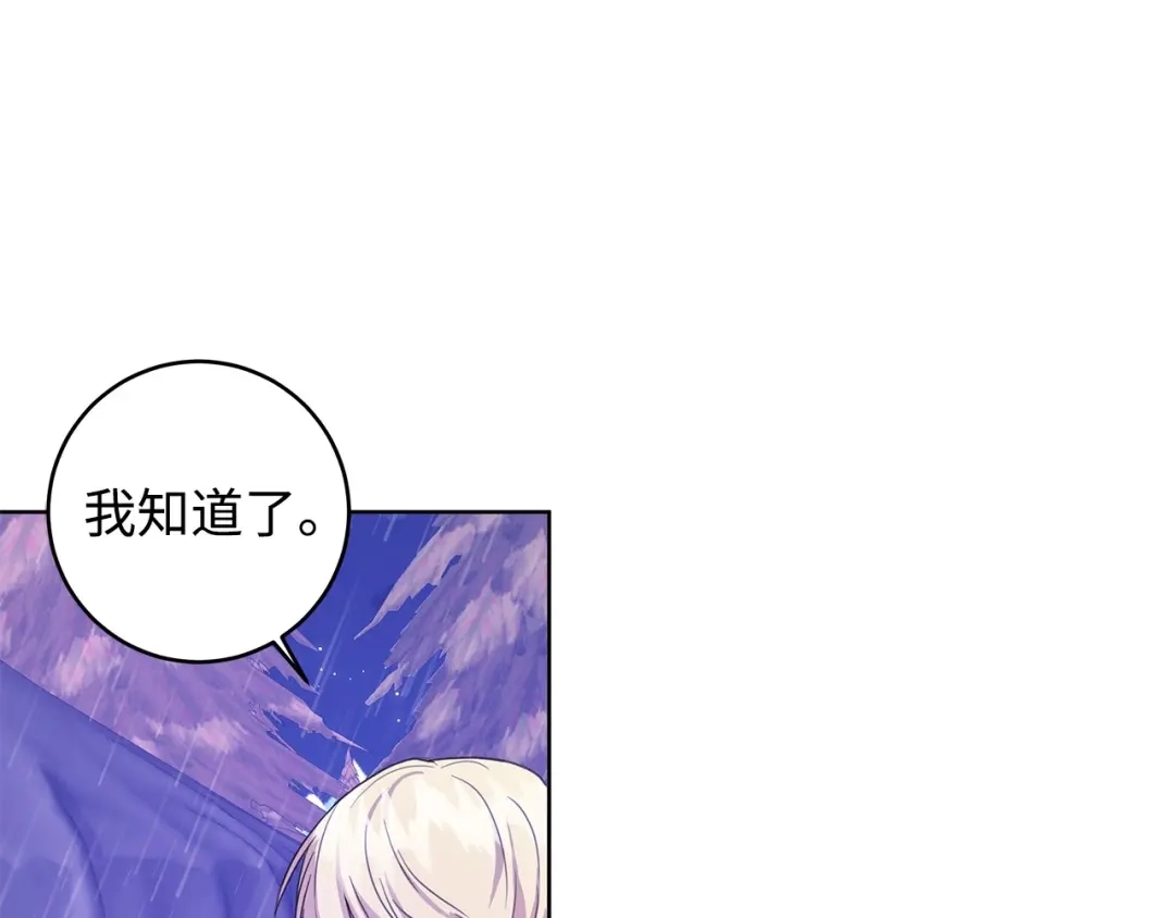 《我成了暗黑系小说主人公的夫人》35 逃离计划 第121页