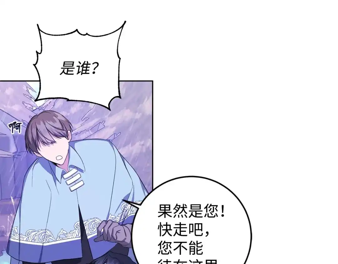 《我成了暗黑系小说主人公的夫人》35 逃离计划 第134页
