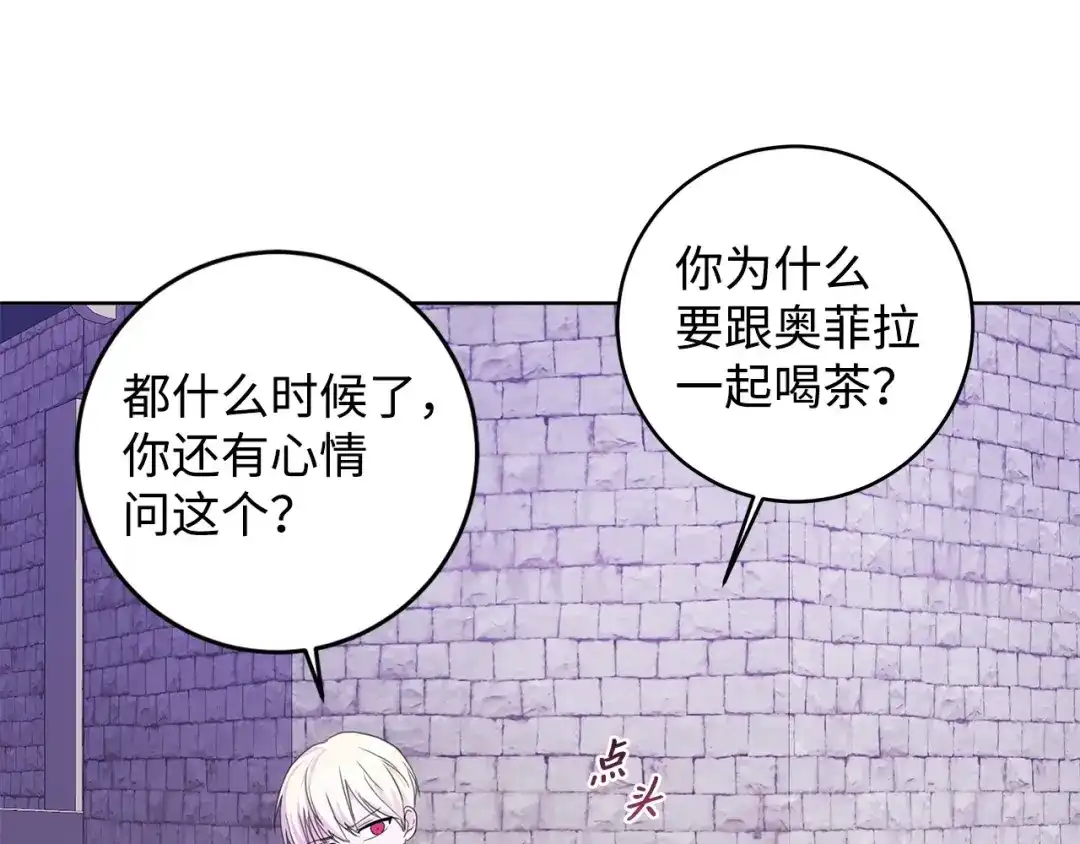 《我成了暗黑系小说主人公的夫人》35 逃离计划 第163页