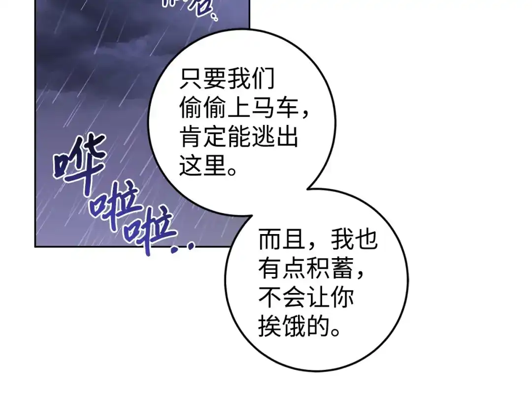 《我成了暗黑系小说主人公的夫人》35 逃离计划 第107页