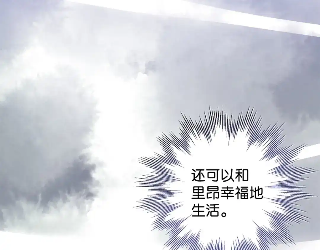 《我成了暗黑系小说主人公的夫人》35 逃离计划 第190页