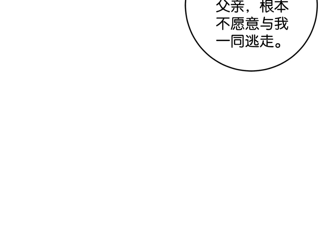《我成了暗黑系小说主人公的夫人》35 逃离计划 第74页