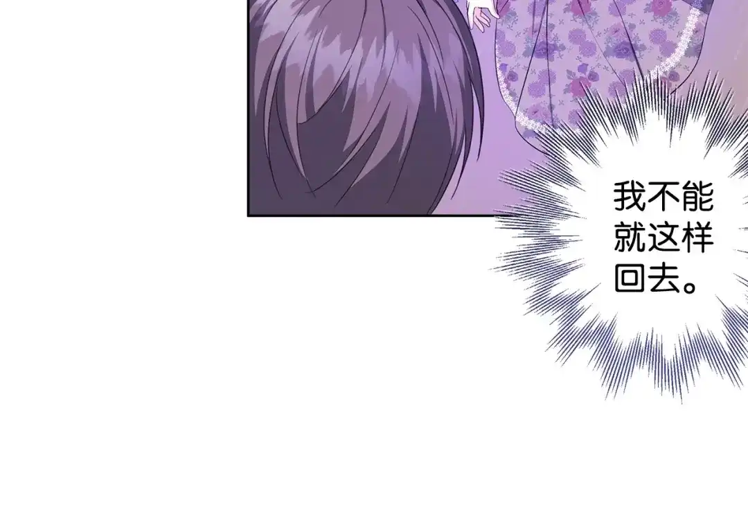 《我成了暗黑系小说主人公的夫人》35 逃离计划 第137页