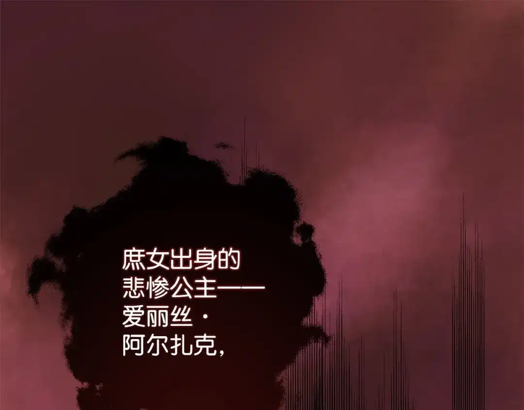 《我成了暗黑系小说主人公的夫人》35 逃离计划 第21页
