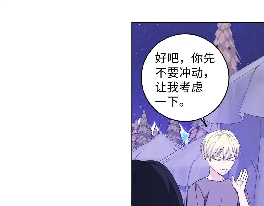 《我成了暗黑系小说主人公的夫人》35 逃离计划 第109页