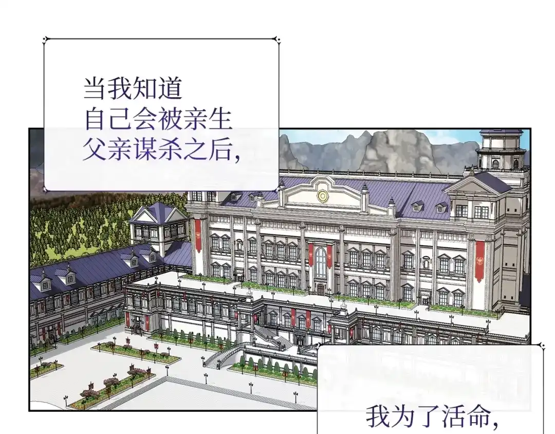 《我成了暗黑系小说主人公的夫人》35 逃离计划 第58页