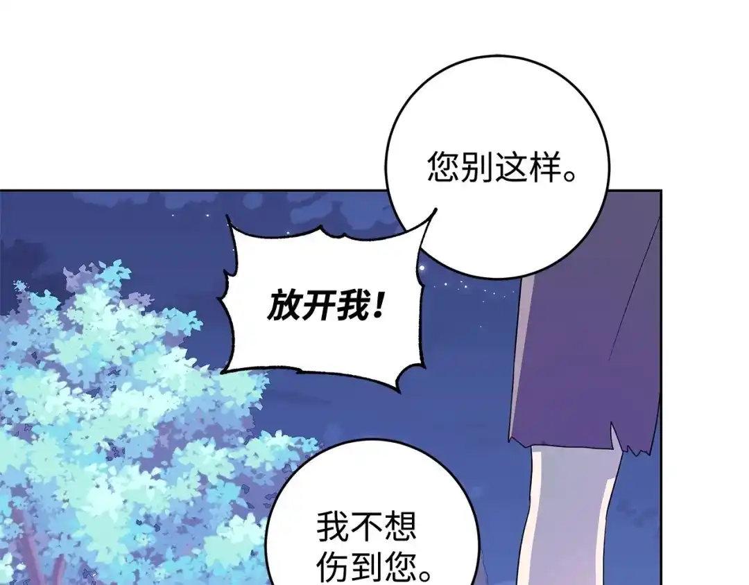 《我成了暗黑系小说主人公的夫人》35 逃离计划 第140页