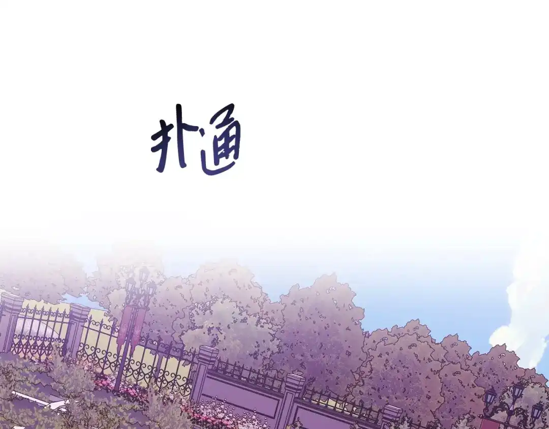 《我成了暗黑系小说主人公的夫人》35 逃离计划 第10页
