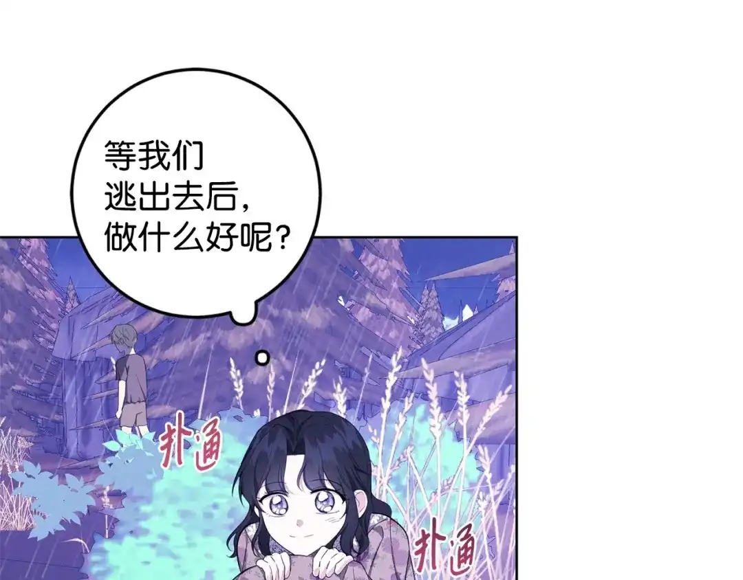 《我成了暗黑系小说主人公的夫人》35 逃离计划 第126页