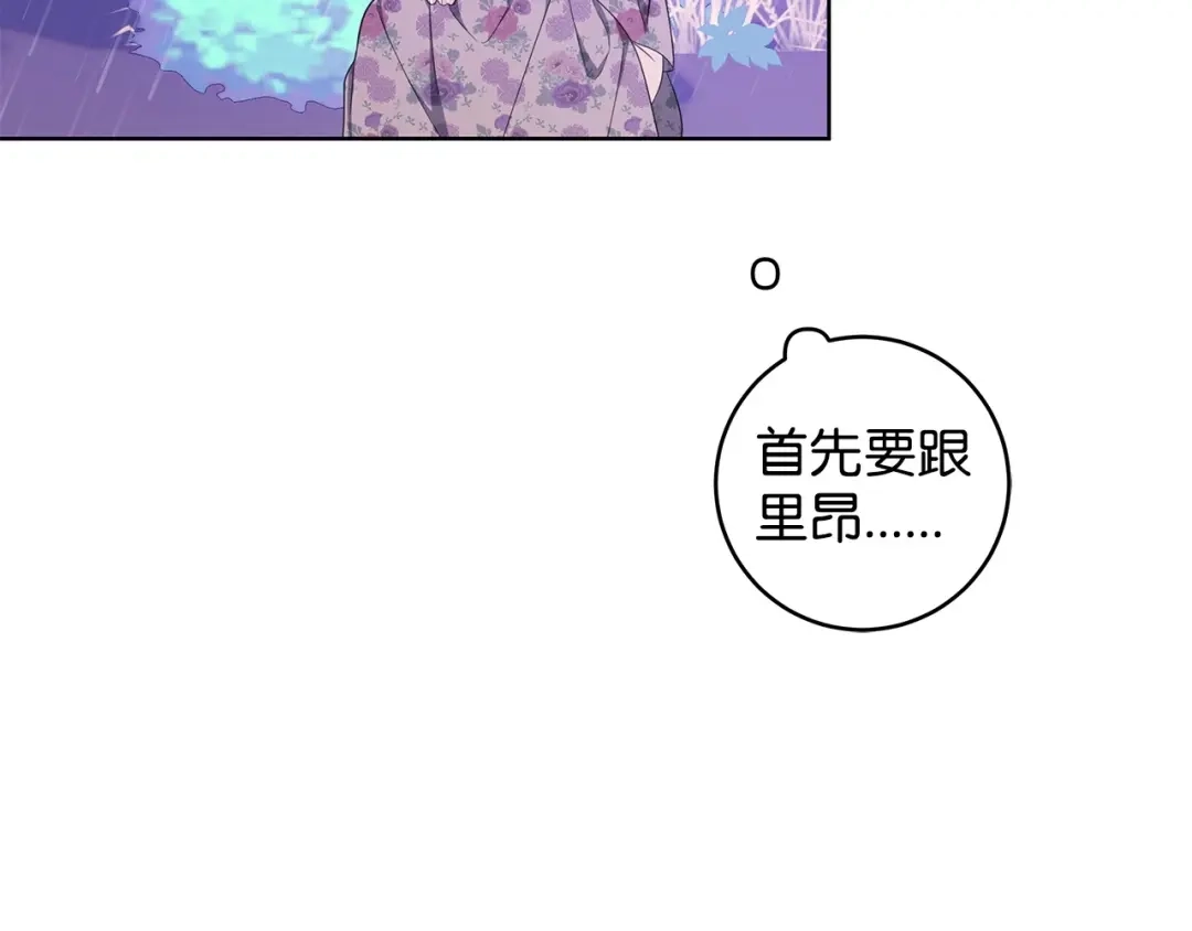 《我成了暗黑系小说主人公的夫人》35 逃离计划 第127页