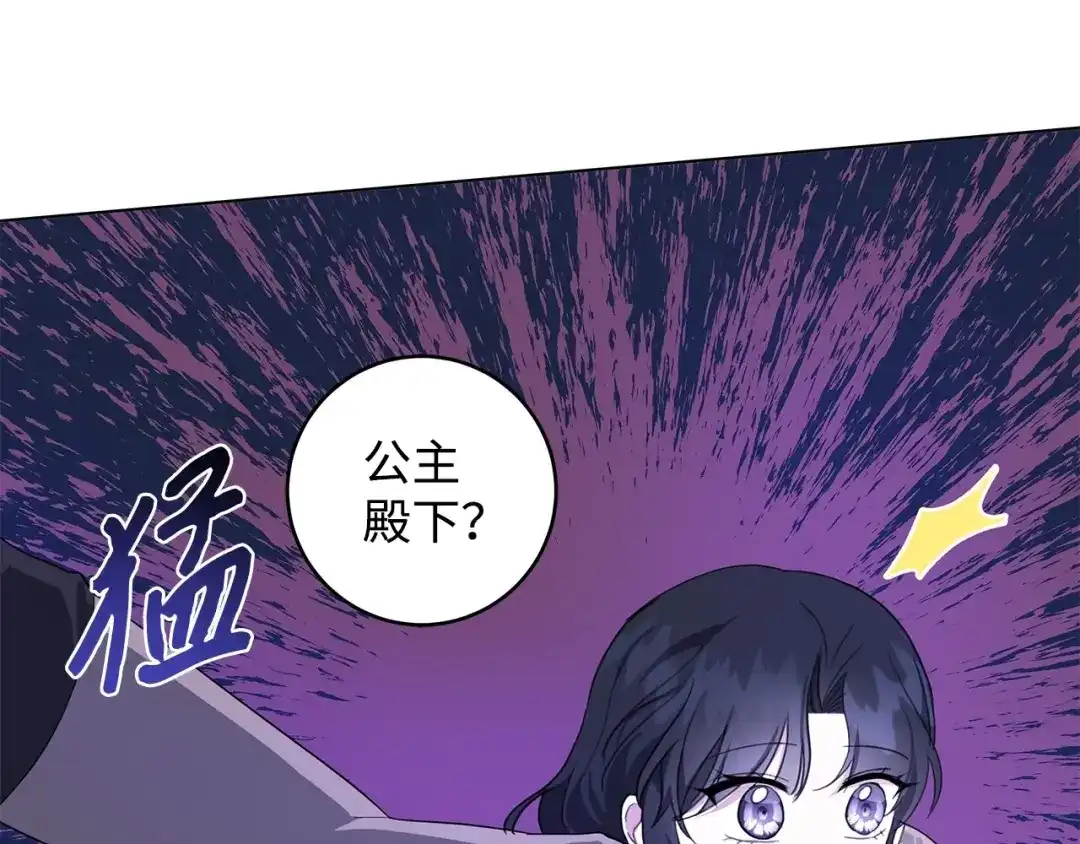 《我成了暗黑系小说主人公的夫人》35 逃离计划 第132页