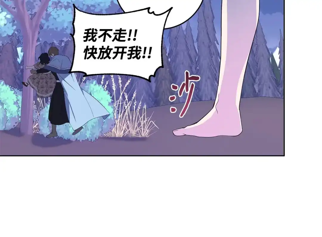 《我成了暗黑系小说主人公的夫人》35 逃离计划 第141页