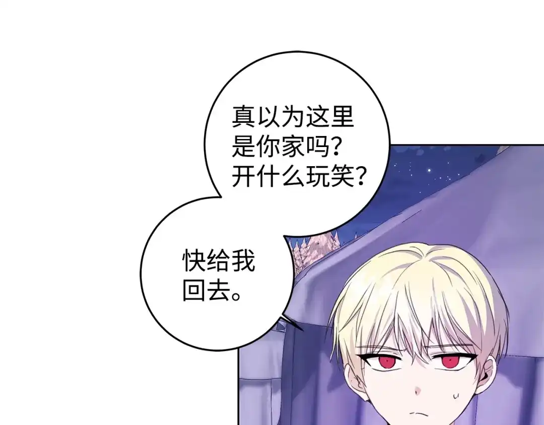 《我成了暗黑系小说主人公的夫人》35 逃离计划 第98页