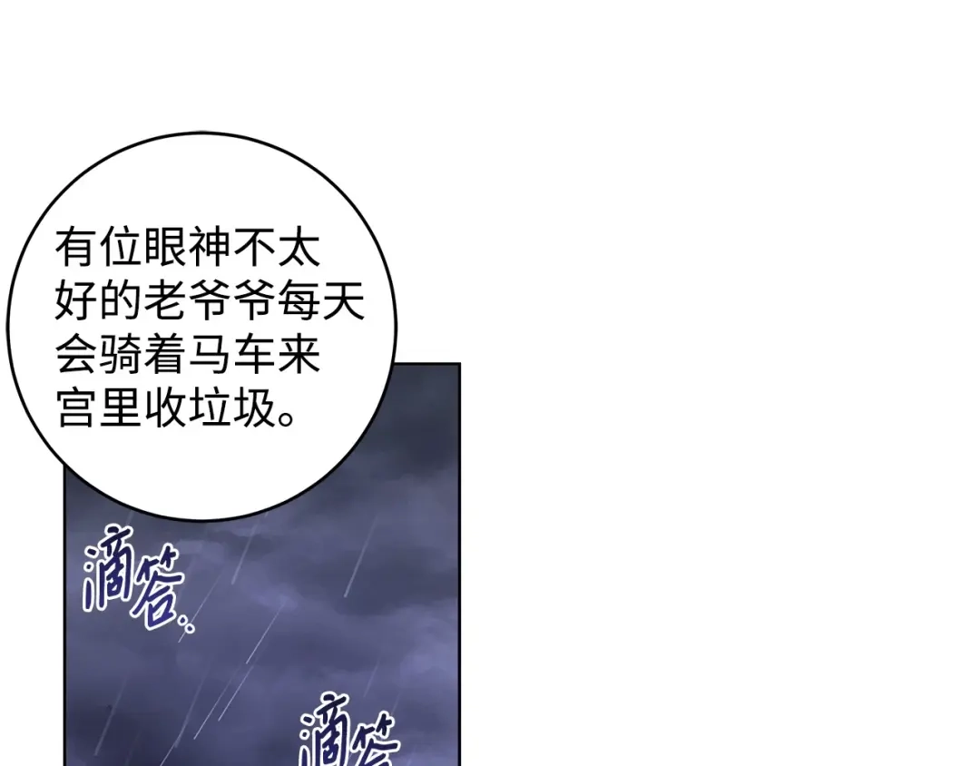 《我成了暗黑系小说主人公的夫人》35 逃离计划 第106页