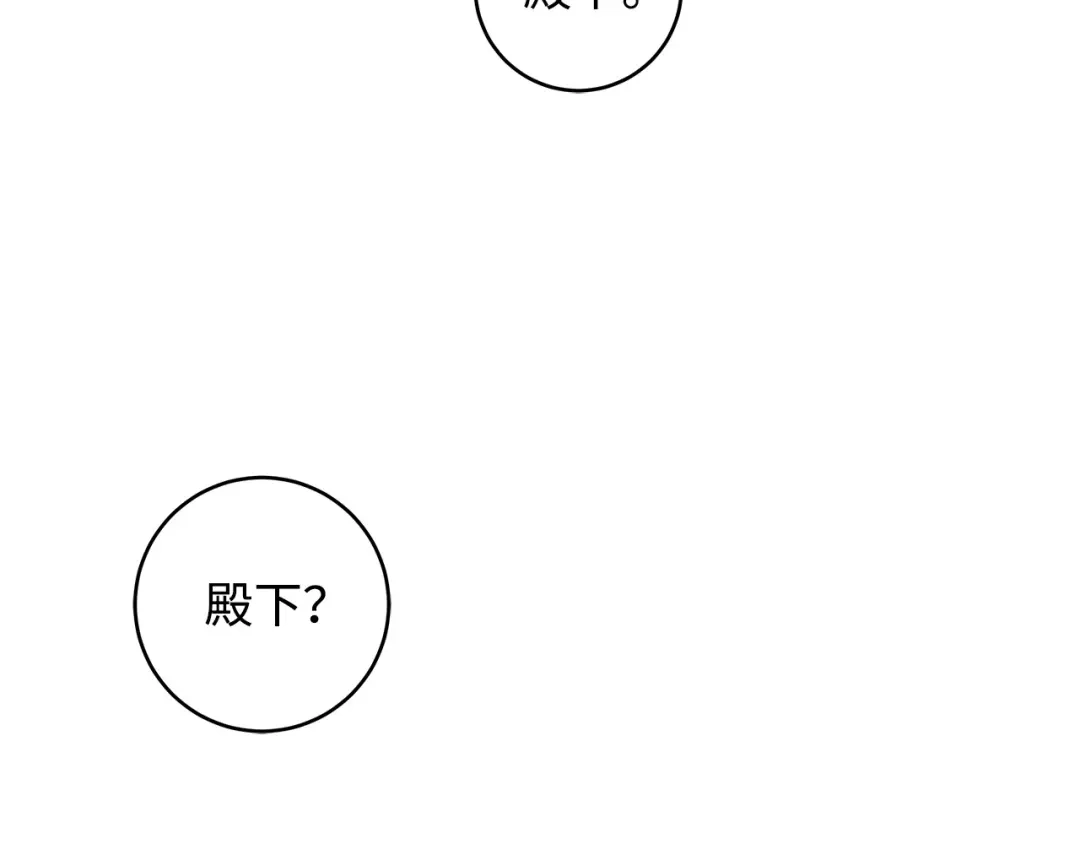 《我成了暗黑系小说主人公的夫人》35 逃离计划 第130页