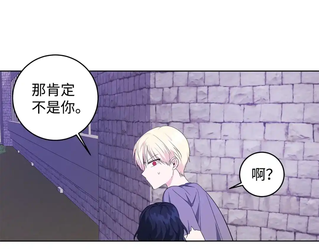 《我成了暗黑系小说主人公的夫人》35 逃离计划 第170页