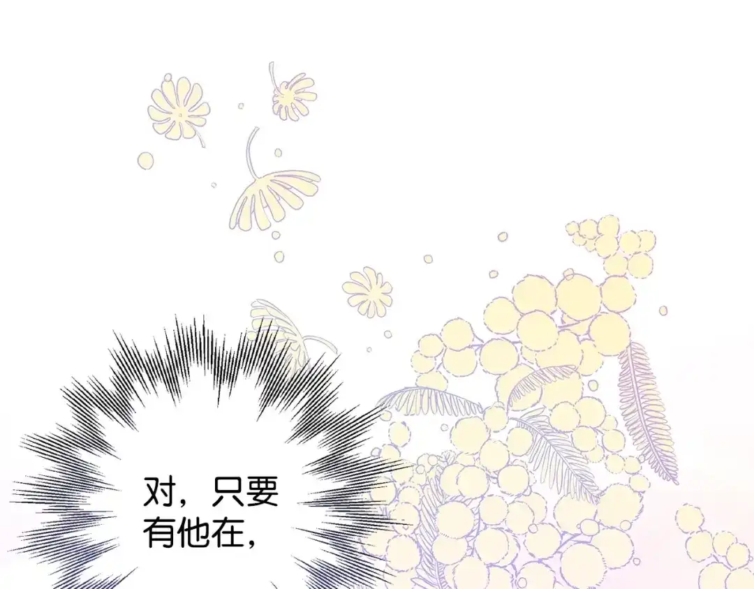 《我成了暗黑系小说主人公的夫人》35 逃离计划 第83页