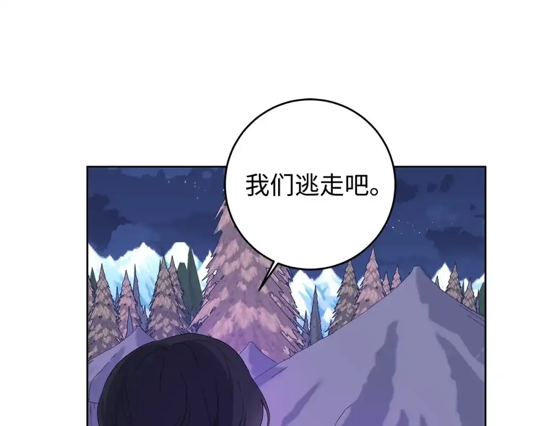 《我成了暗黑系小说主人公的夫人》35 逃离计划 第96页
