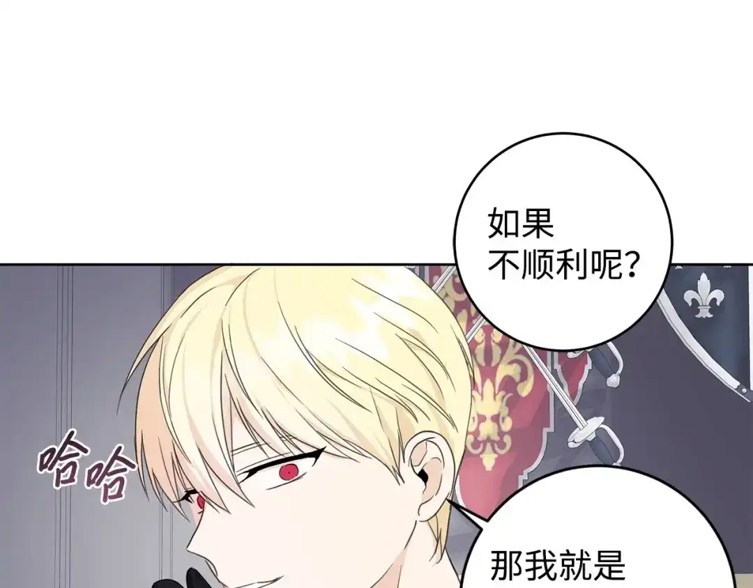 《我成了暗黑系小说主人公的夫人》36 活下去 第186页