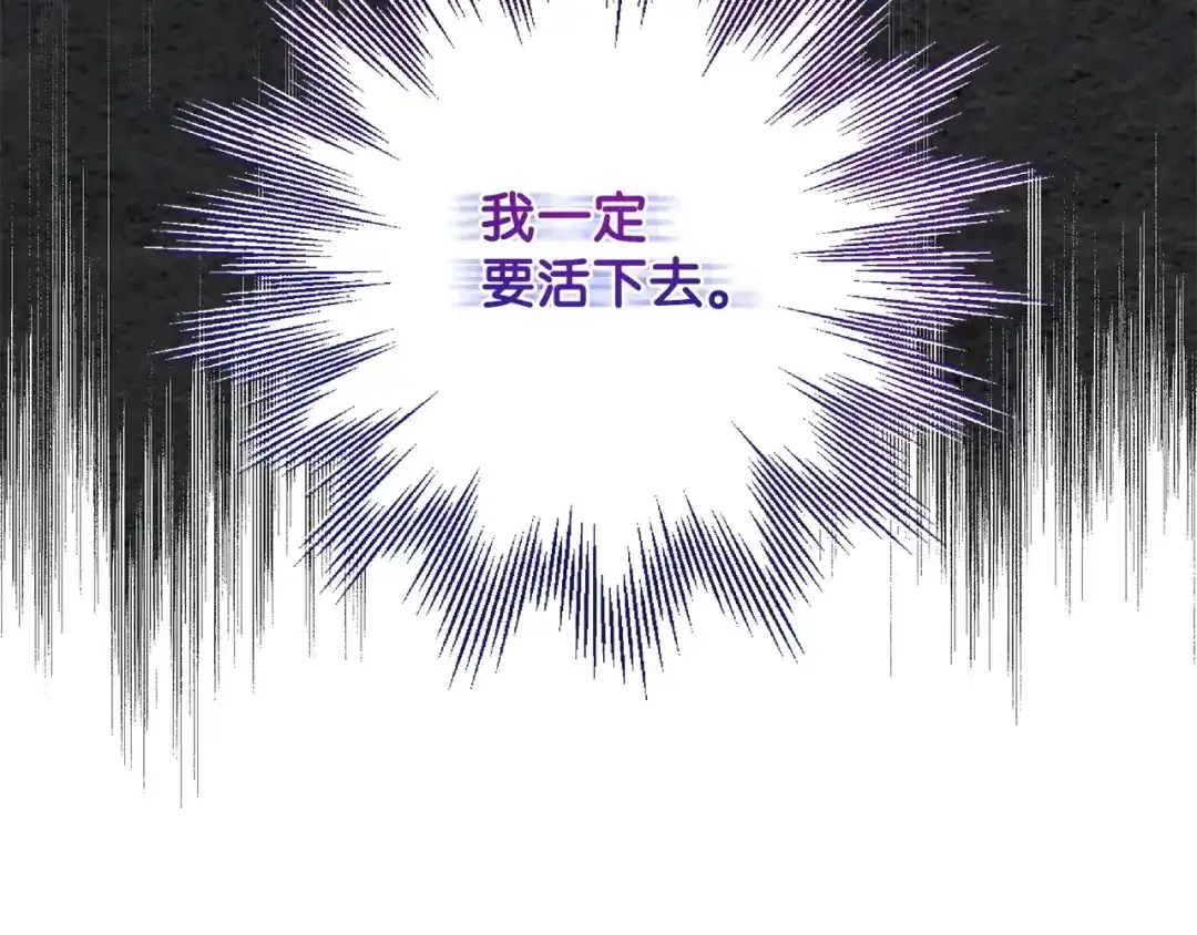 《我成了暗黑系小说主人公的夫人》36 活下去 第204页