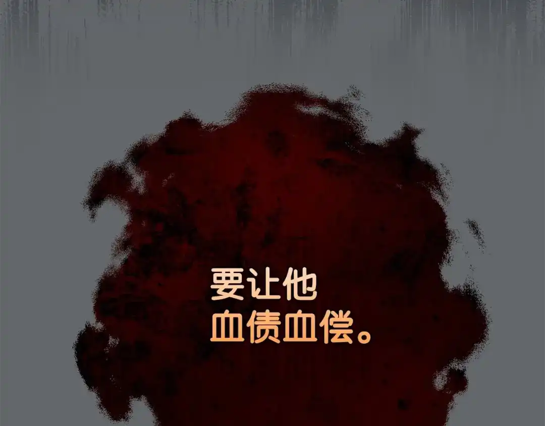 《我成了暗黑系小说主人公的夫人》36 活下去 第113页