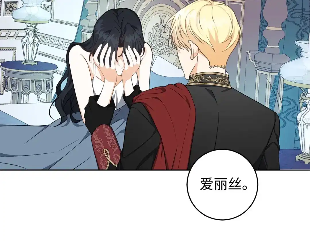 《我成了暗黑系小说主人公的夫人》36 活下去 第72页