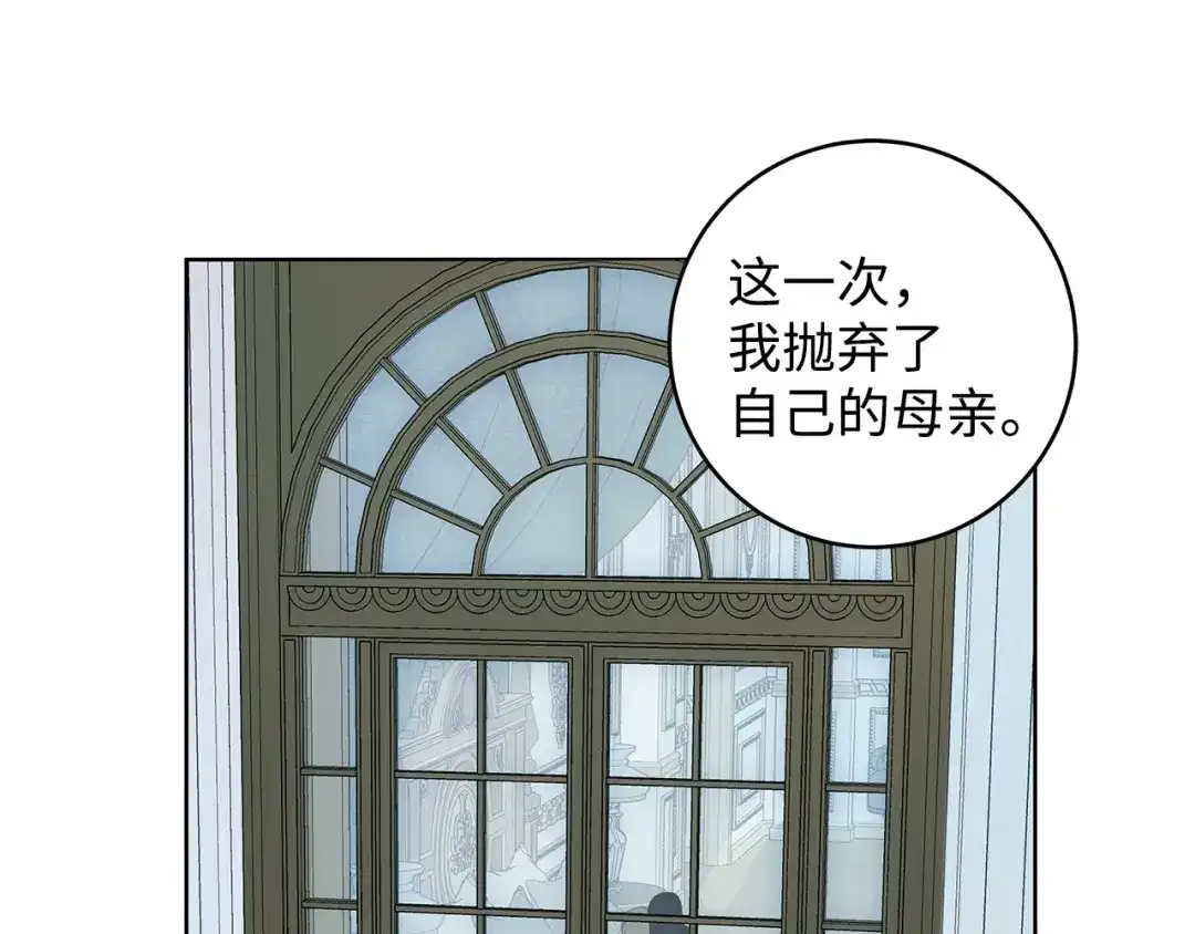 《我成了暗黑系小说主人公的夫人》36 活下去 第79页