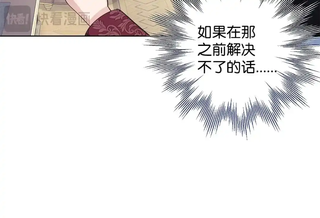 《我成了暗黑系小说主人公的夫人》36 活下去 第199页