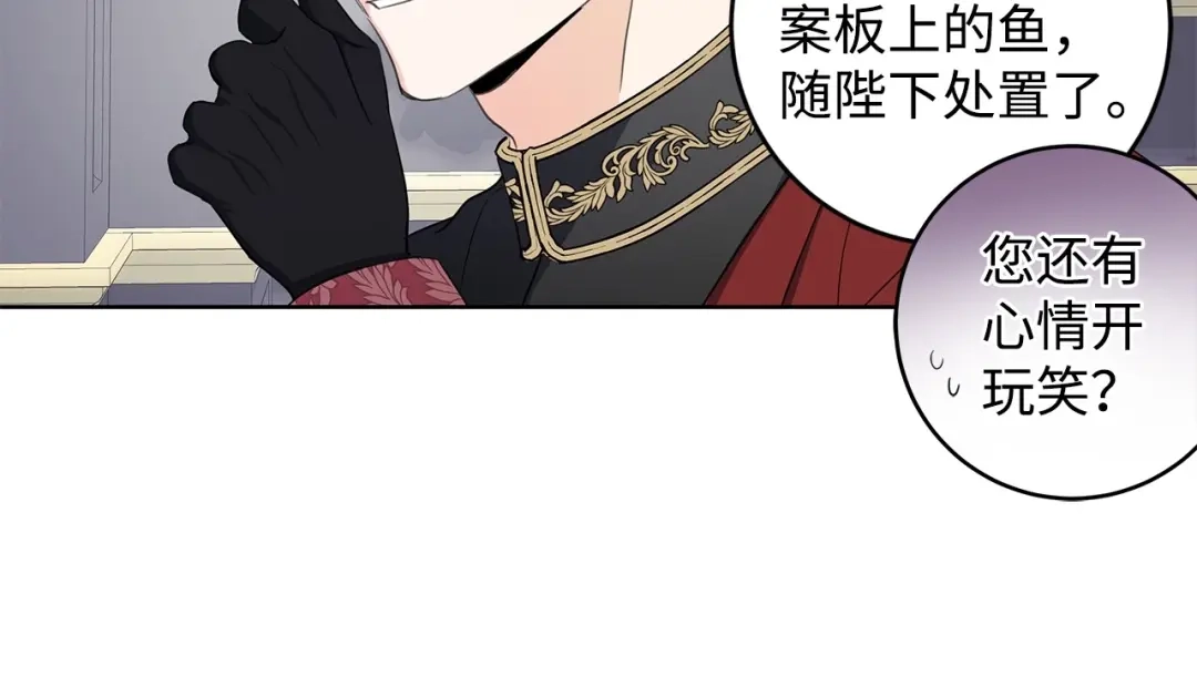 《我成了暗黑系小说主人公的夫人》36 活下去 第187页