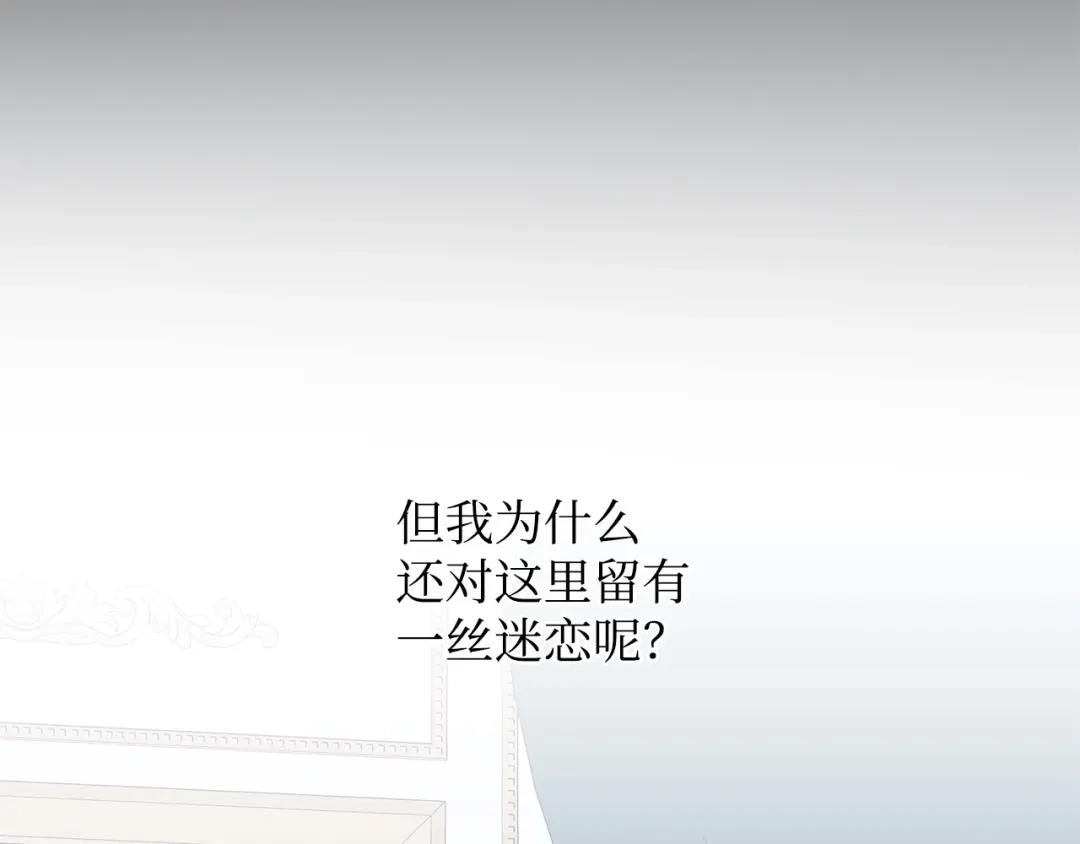 《我成了暗黑系小说主人公的夫人》36 活下去 第115页