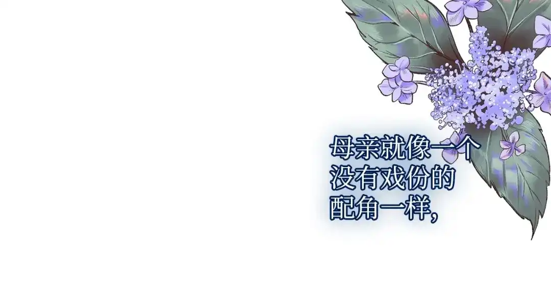 《我成了暗黑系小说主人公的夫人》36 活下去 第95页