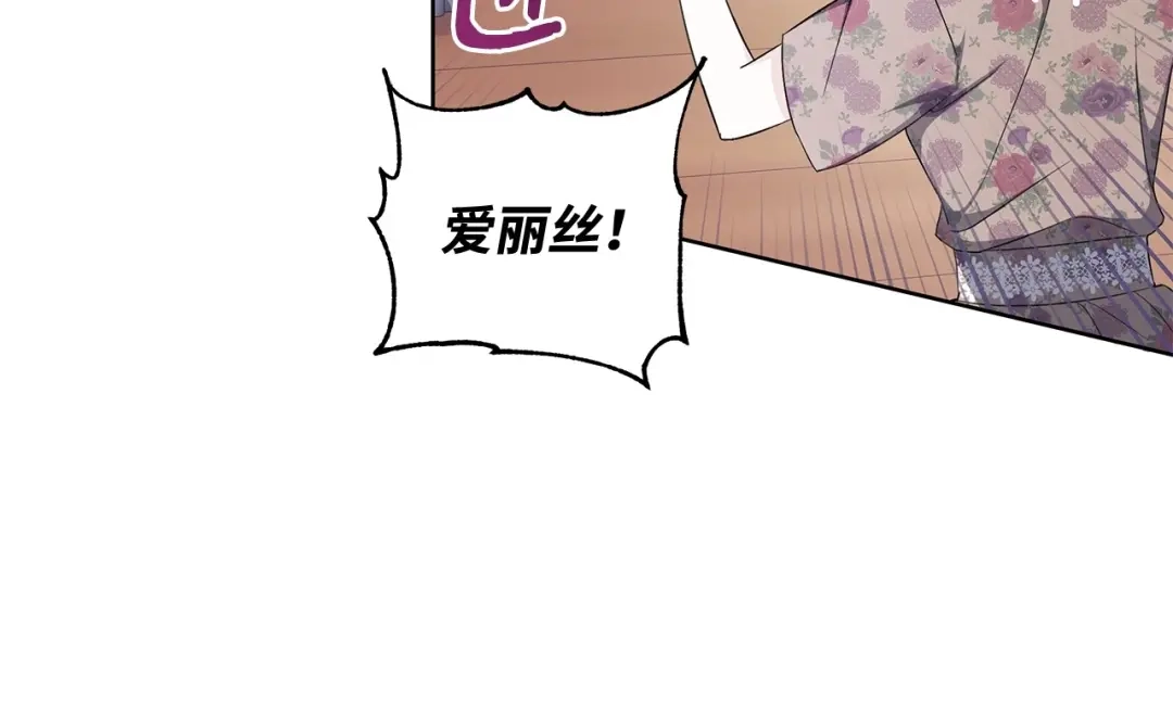 《我成了暗黑系小说主人公的夫人》36 活下去 第21页