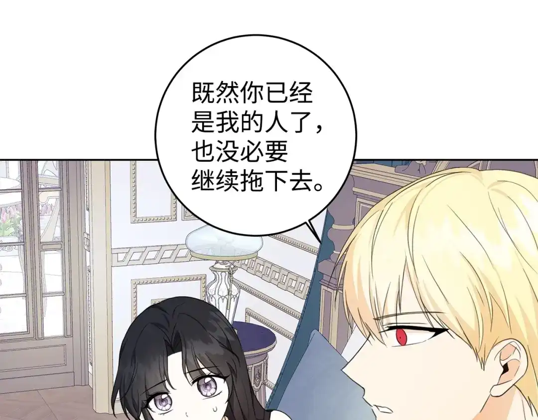 《我成了暗黑系小说主人公的夫人》36 活下去 第147页