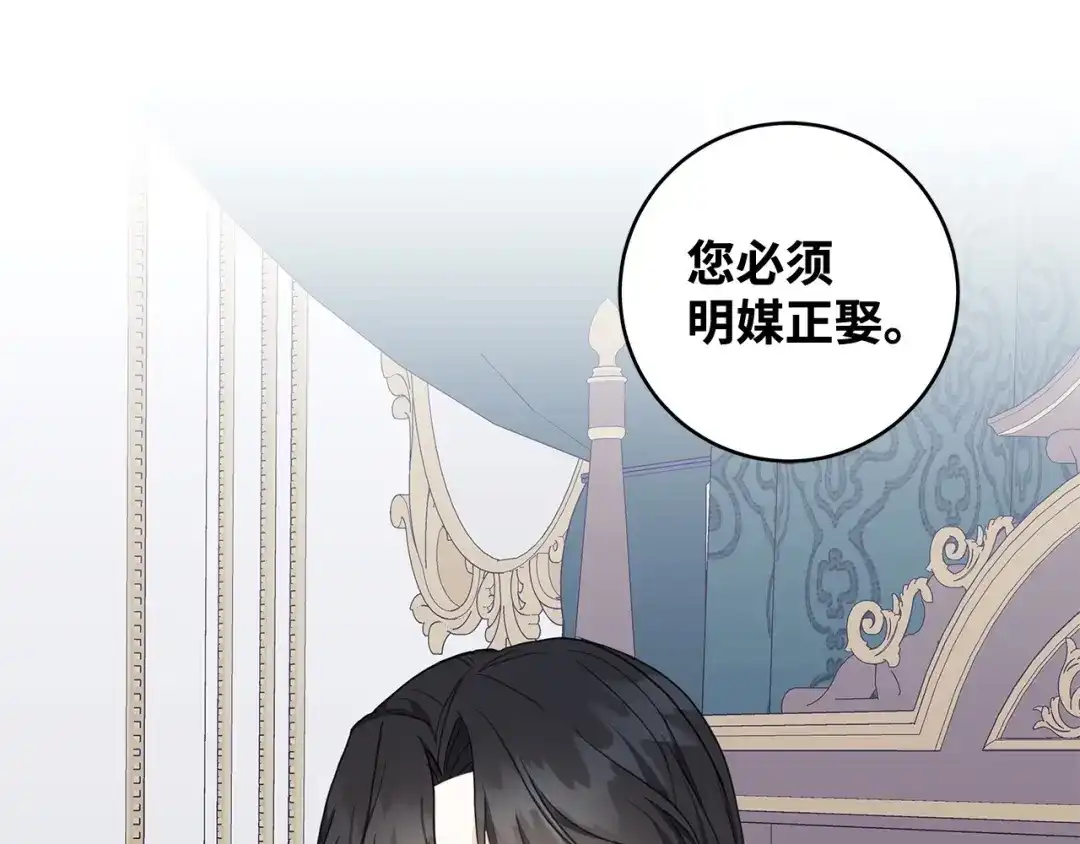 《我成了暗黑系小说主人公的夫人》36 活下去 第133页