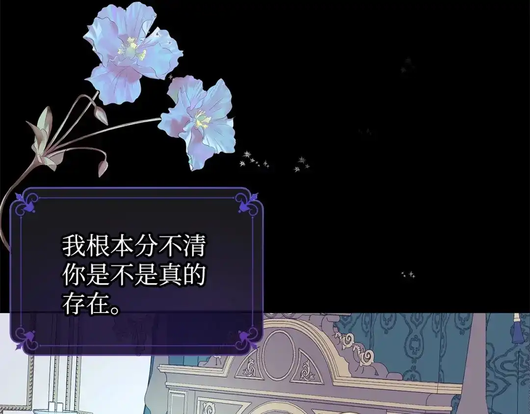 《我成了暗黑系小说主人公的夫人》36 活下去 第71页