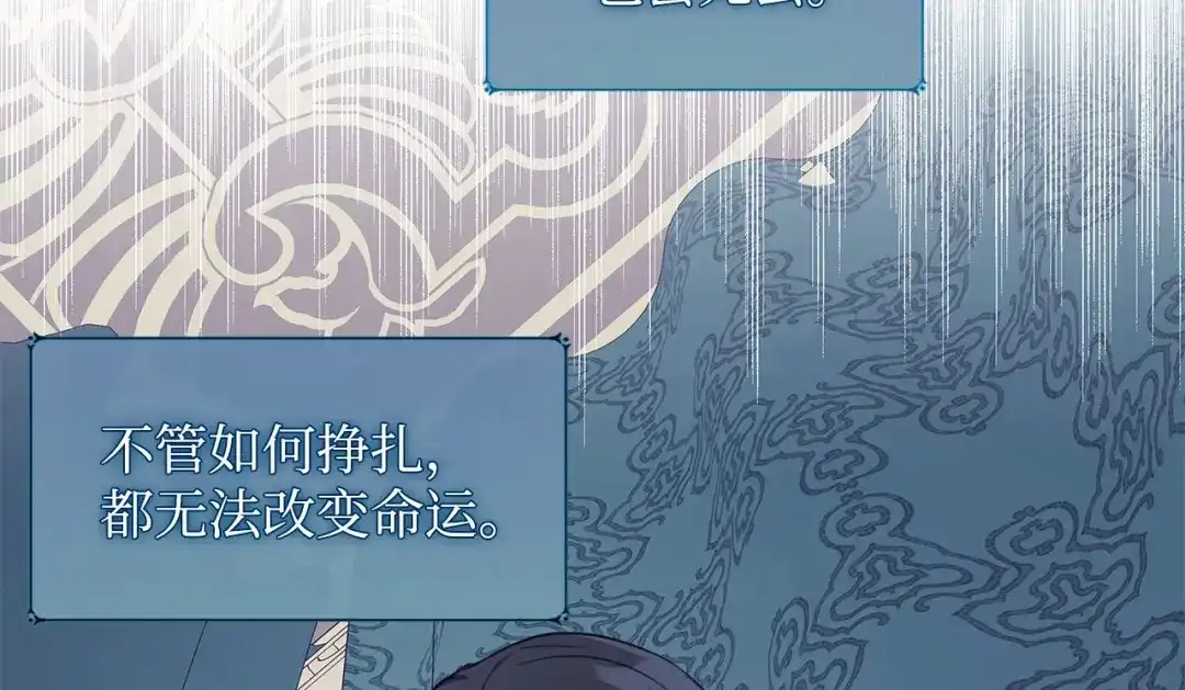 《我成了暗黑系小说主人公的夫人》36 活下去 第100页