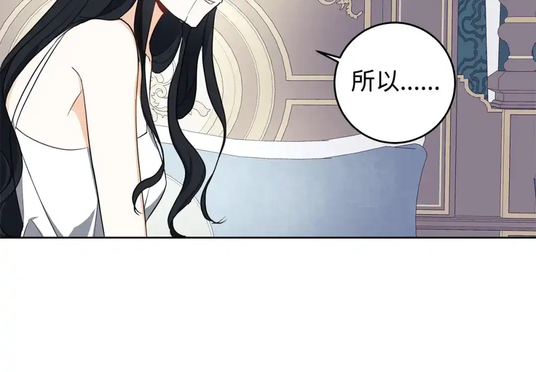 《我成了暗黑系小说主人公的夫人》36 活下去 第65页