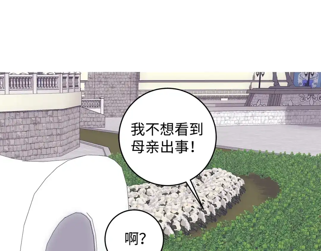《我成了暗黑系小说主人公的夫人》36 活下去 第12页