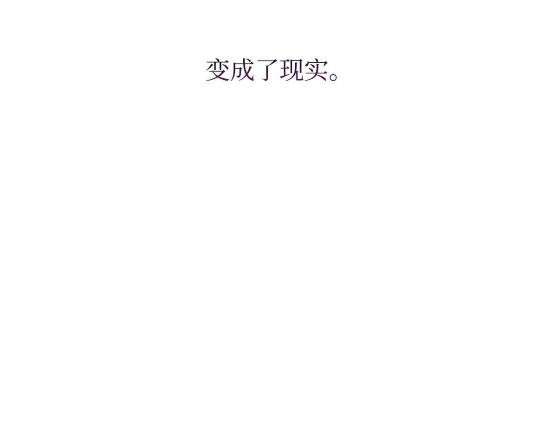 《我成了暗黑系小说主人公的夫人》36 活下去 第35页