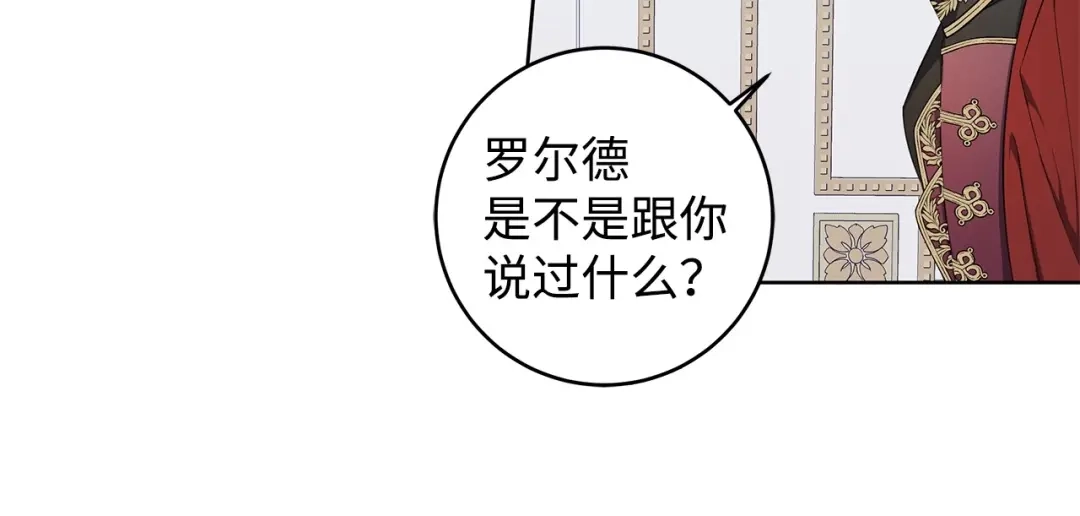 《我成了暗黑系小说主人公的夫人》36 活下去 第128页