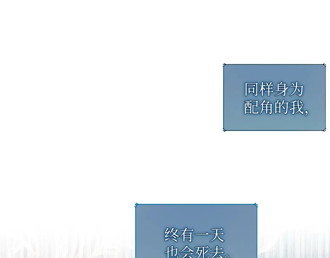 《我成了暗黑系小说主人公的夫人》36 活下去 第99页