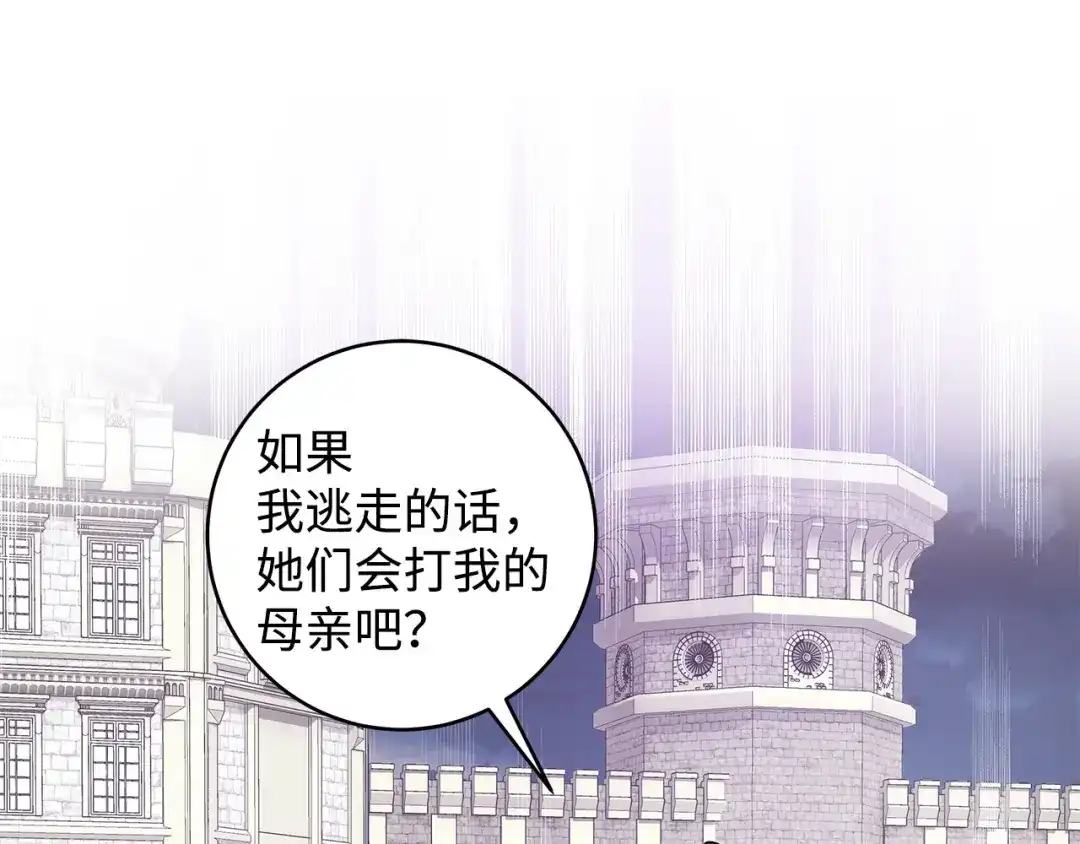 《我成了暗黑系小说主人公的夫人》36 活下去 第15页