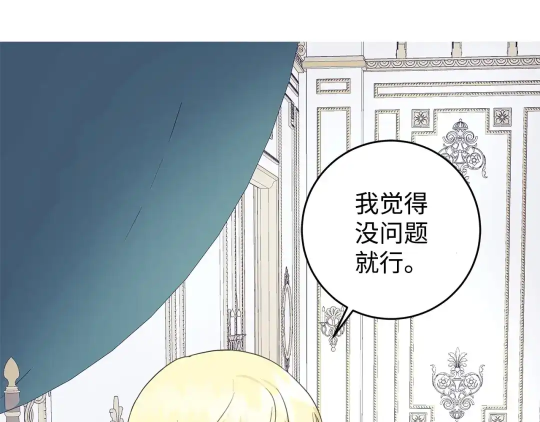 《我成了暗黑系小说主人公的夫人》36 活下去 第152页